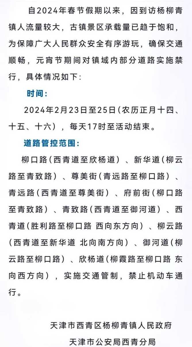 天津西青区限行限号吗_天津西青区限行区域