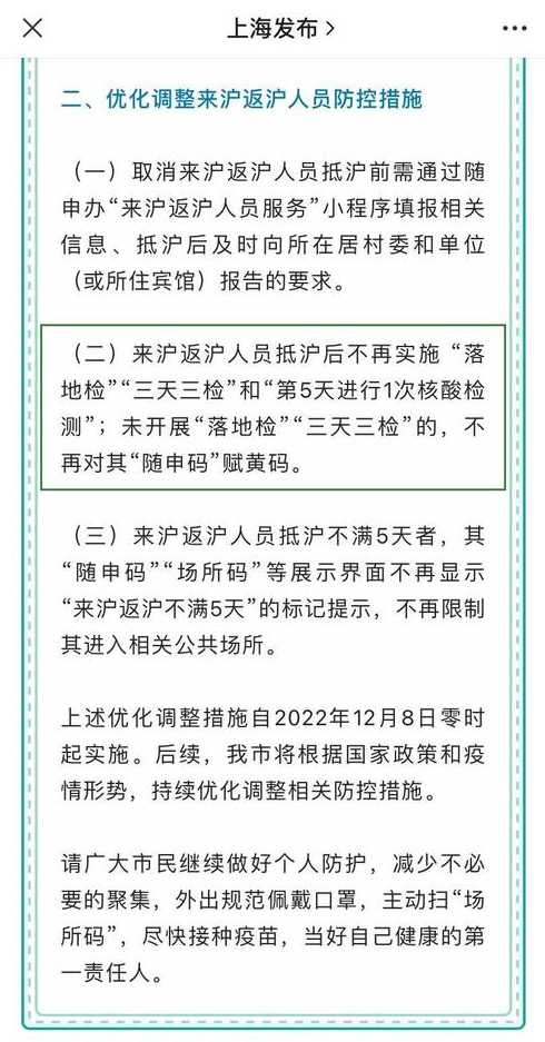 上海不再实施落地检三天三检〖上海3小时核酸〗