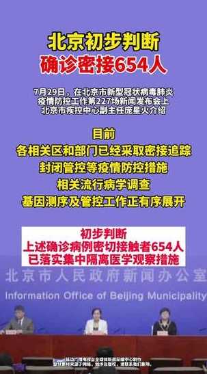 北京654人密接(北京密接1500多人)