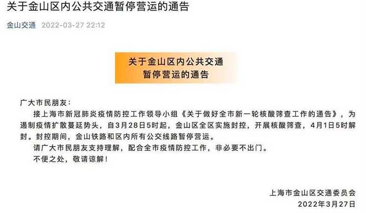 上海浦东最新封闭通知【上海浦东最新封闭通知今天】