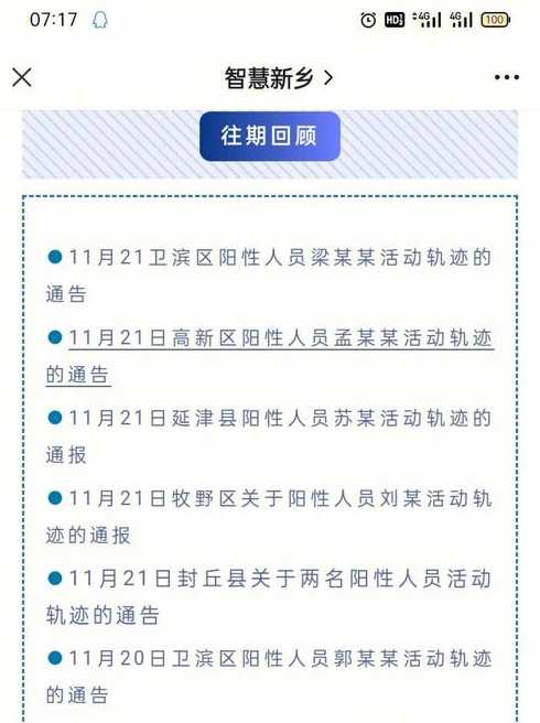 河南新乡疫情最新消息(河南新乡疫情最新通报今天情况)