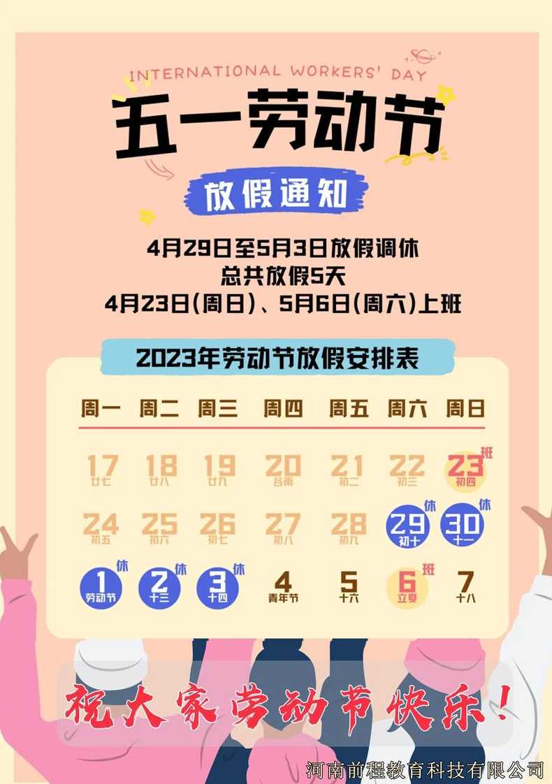 五一节放假2023年放几天〖2o21年五一节放假〗