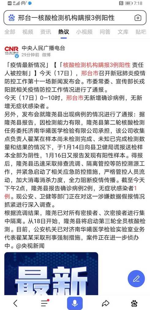 邢台隆尧疫情最新消息_邢台隆尧疫情通报