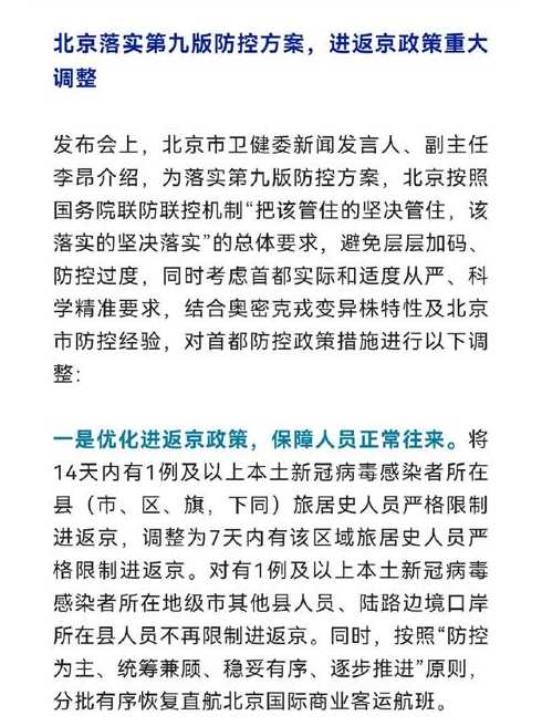 北京完善返京防疫政策最新(北京返京疫情防控最新政策)
