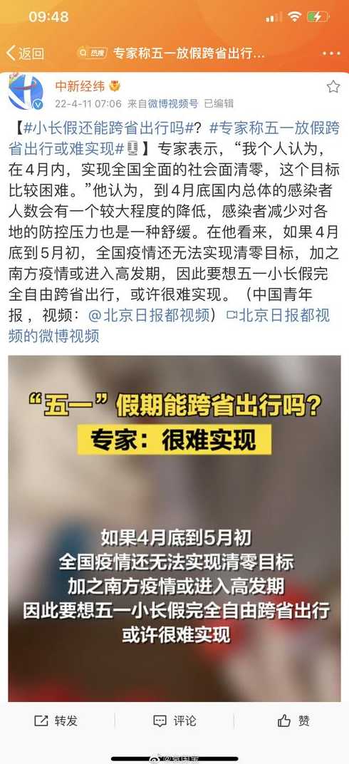 专家称五一放假跨省出行或难实现(五一长假可以跨省旅游吗?)