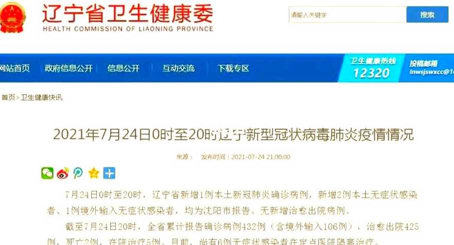 沈阳昨日新增本土确诊系学生(沈阳新增案例)