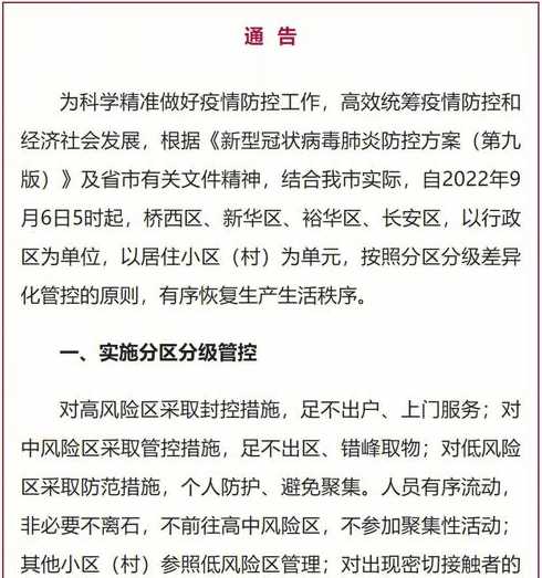 石家庄解封最新消息(石家庄解封疫情)