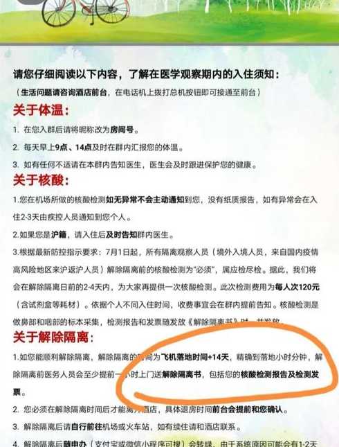 上海隔离14天的条件的简单介绍