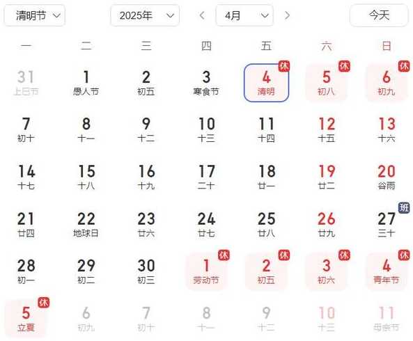 2023清明节放哪几天(2023清明节是每年的哪一天)