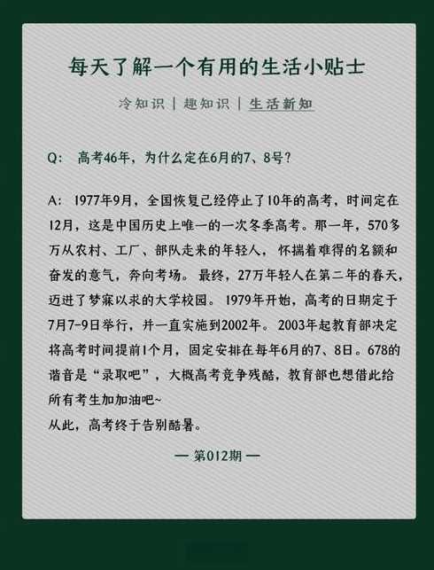 高考为什么在6月789号(为什么高考的时候是在6月7号)