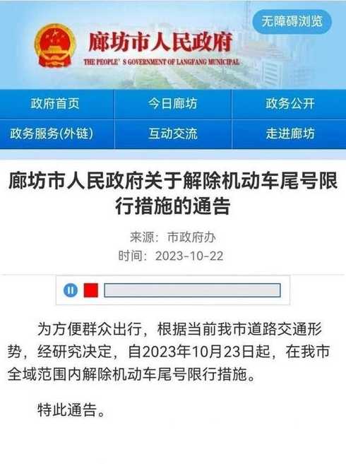 廊坊限行【廊坊限行尾号】
