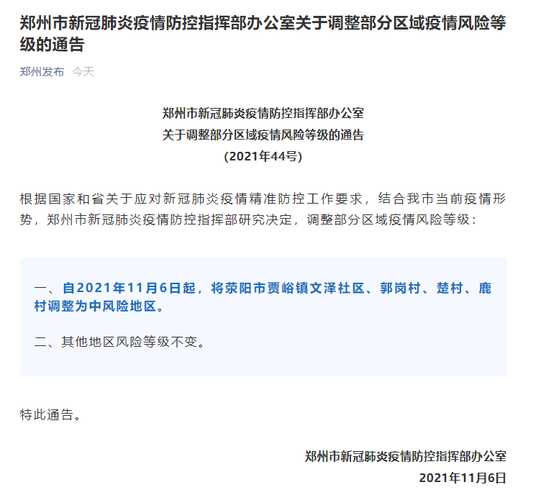 郑州4地调为中风险_郑州5地调为中风险