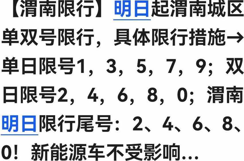 渭南12月21号限号是多少(渭南市12月27号车辆限号查询)