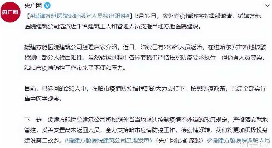 援建吉林方舱的确诊工人发声【支援吉林疫情】