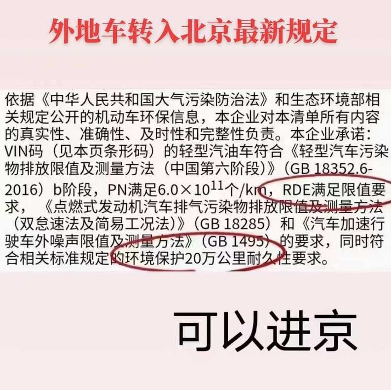 外地车进京规定排放标准_2021年外地车进京新规