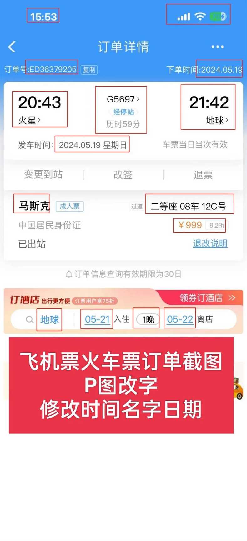 机票预订同程（机票预订同程网）