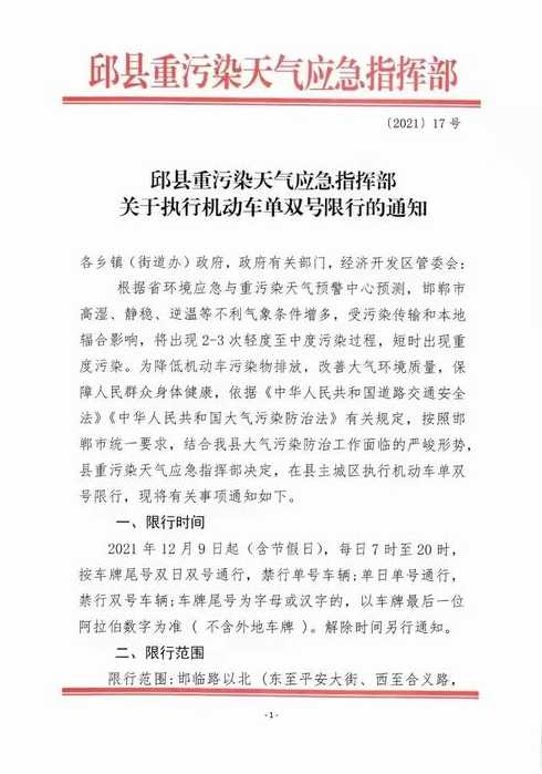 邱县限号_邱县限号吗今天2025年