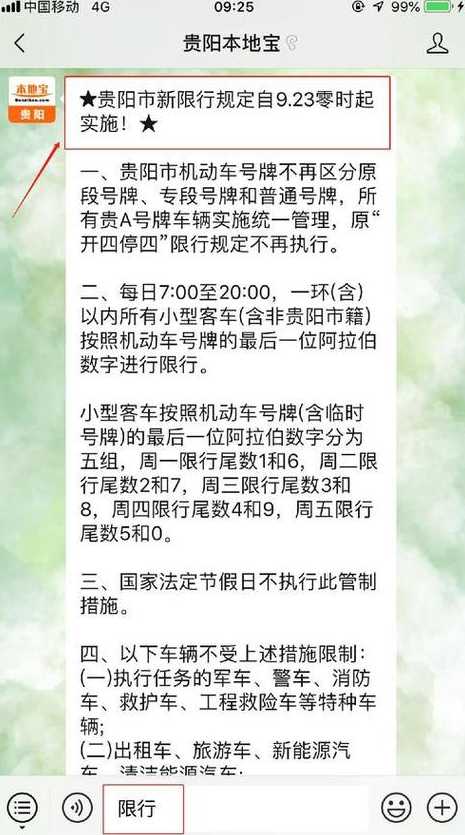 贵阳周末限行吗【贵阳周末限行吗】