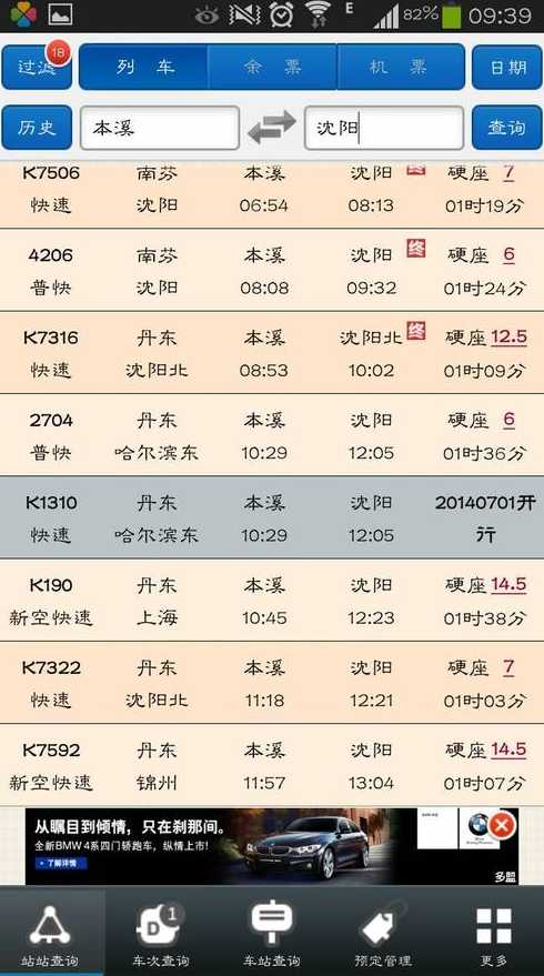 本溪到沈阳列车时刻表_海城站到沈阳站火车时刻表