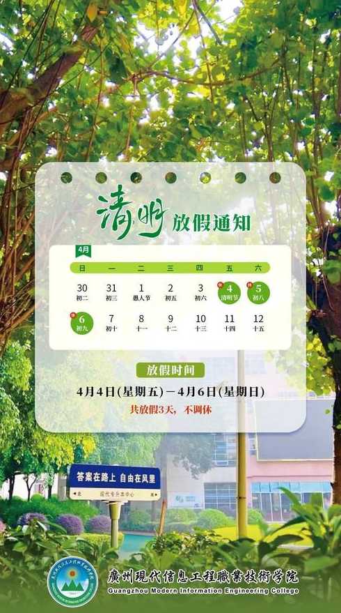 清明假期安排(清明假期安排图片)