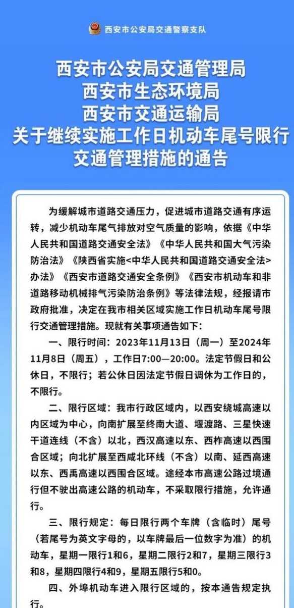 西安限行时间新规2022年5月_西安限行2020最新通知