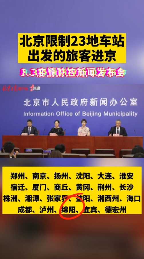 26个城市不能进京_23个城市禁止入京