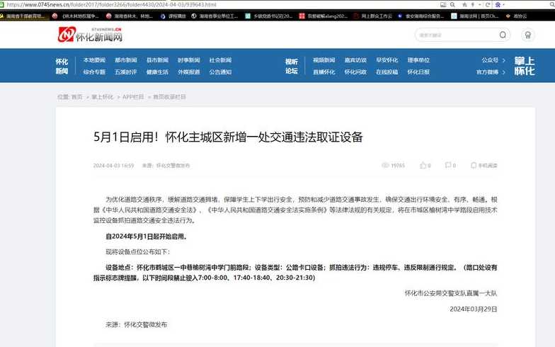 怀化限行规定〖怀化市明天限行哪个号〗