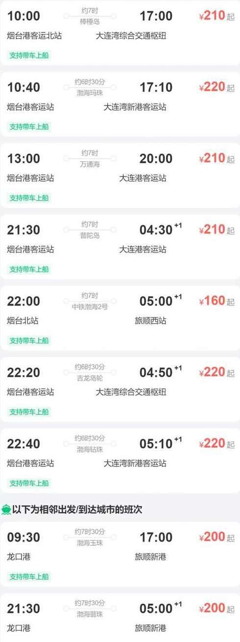 烟台到大连船(烟台到大连船票官网订票)