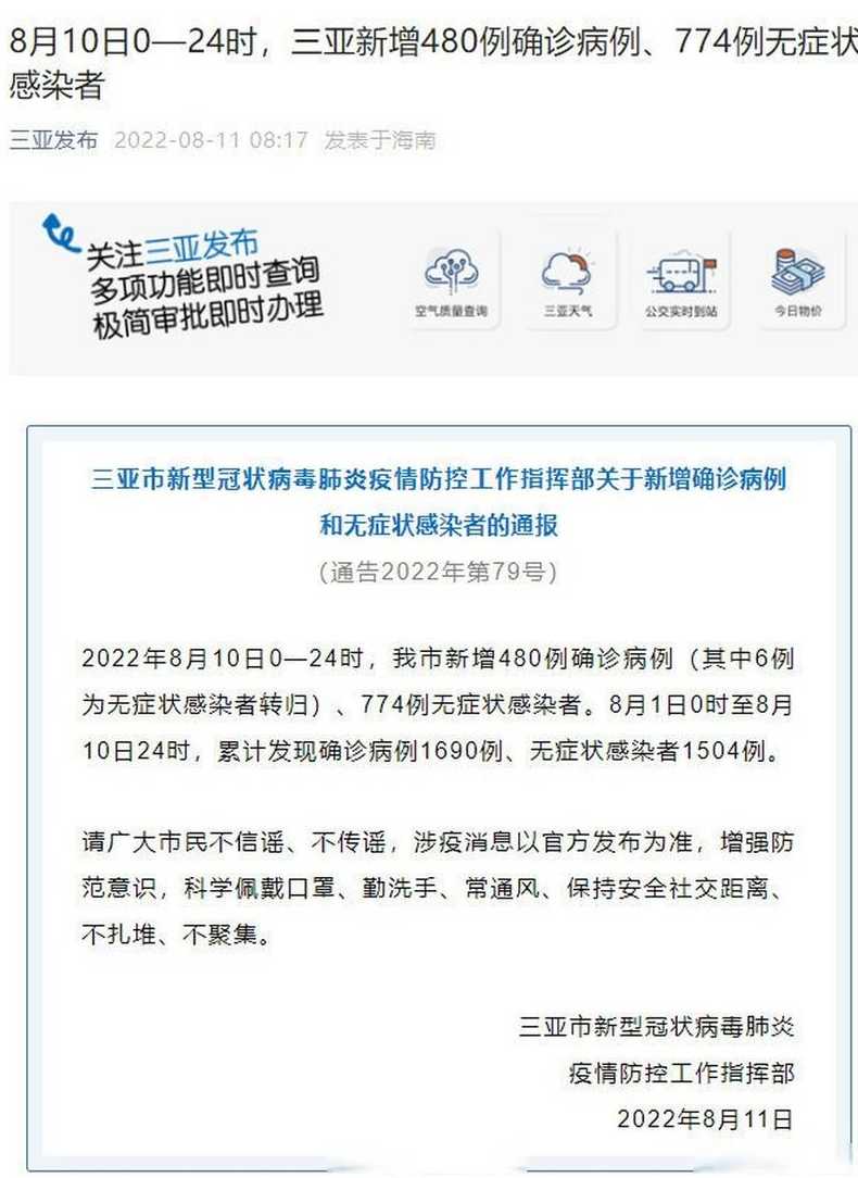 三亚疫情源头_疫情实时更新三亚确诊病例