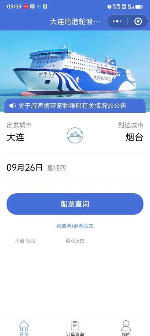 烟台到大连船票订票_烟台到大连船票订票电话