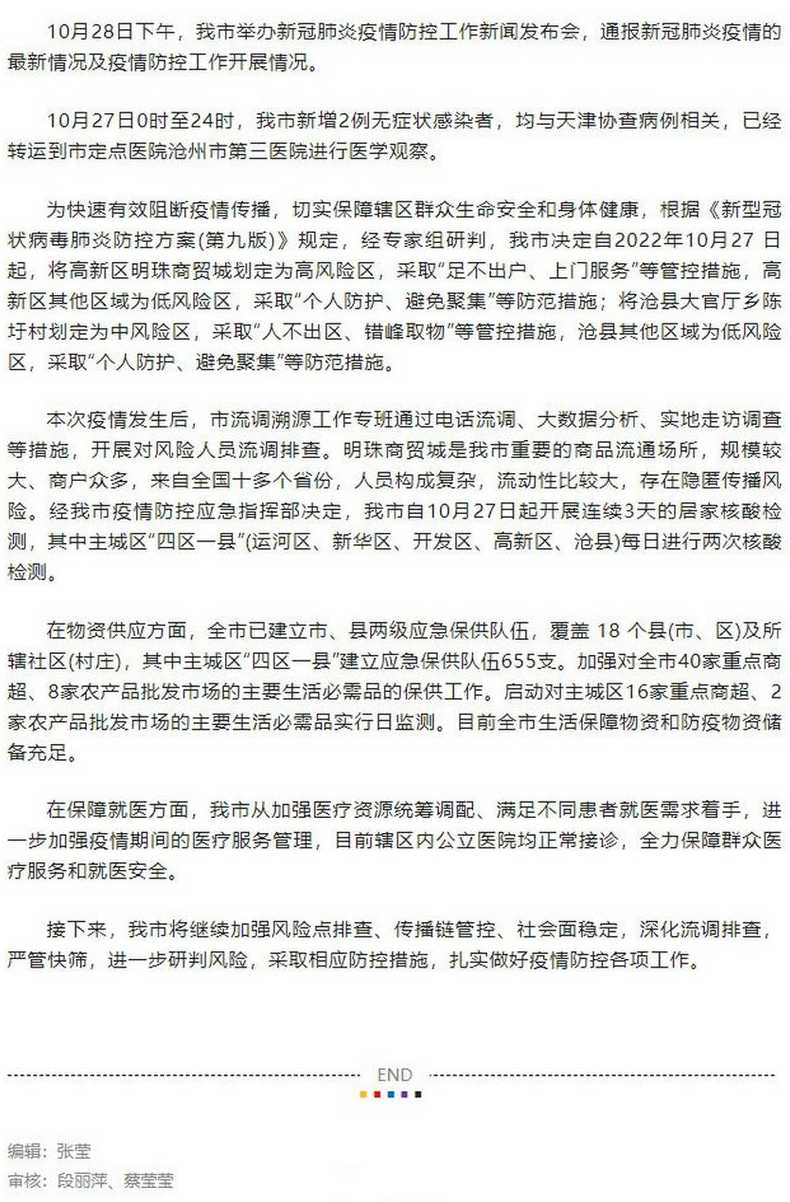 沧州市疫情最新消息(沧州市新冠肺炎最新消息)