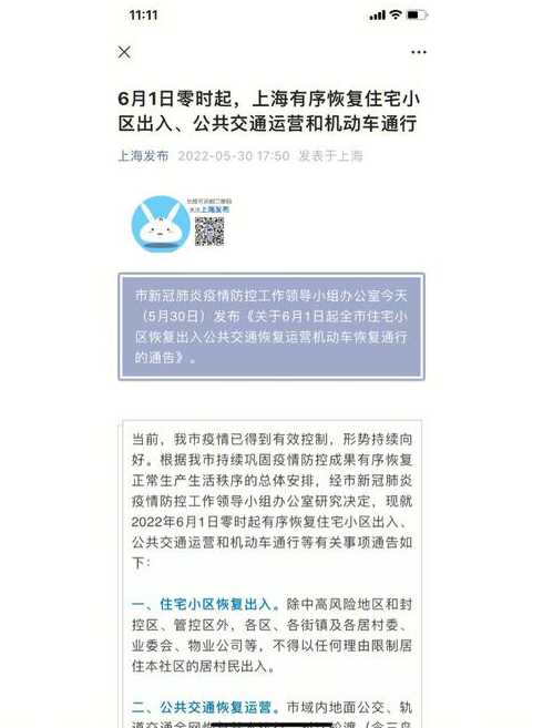 2020年上海解封时间【2020上海疫情解封时间】