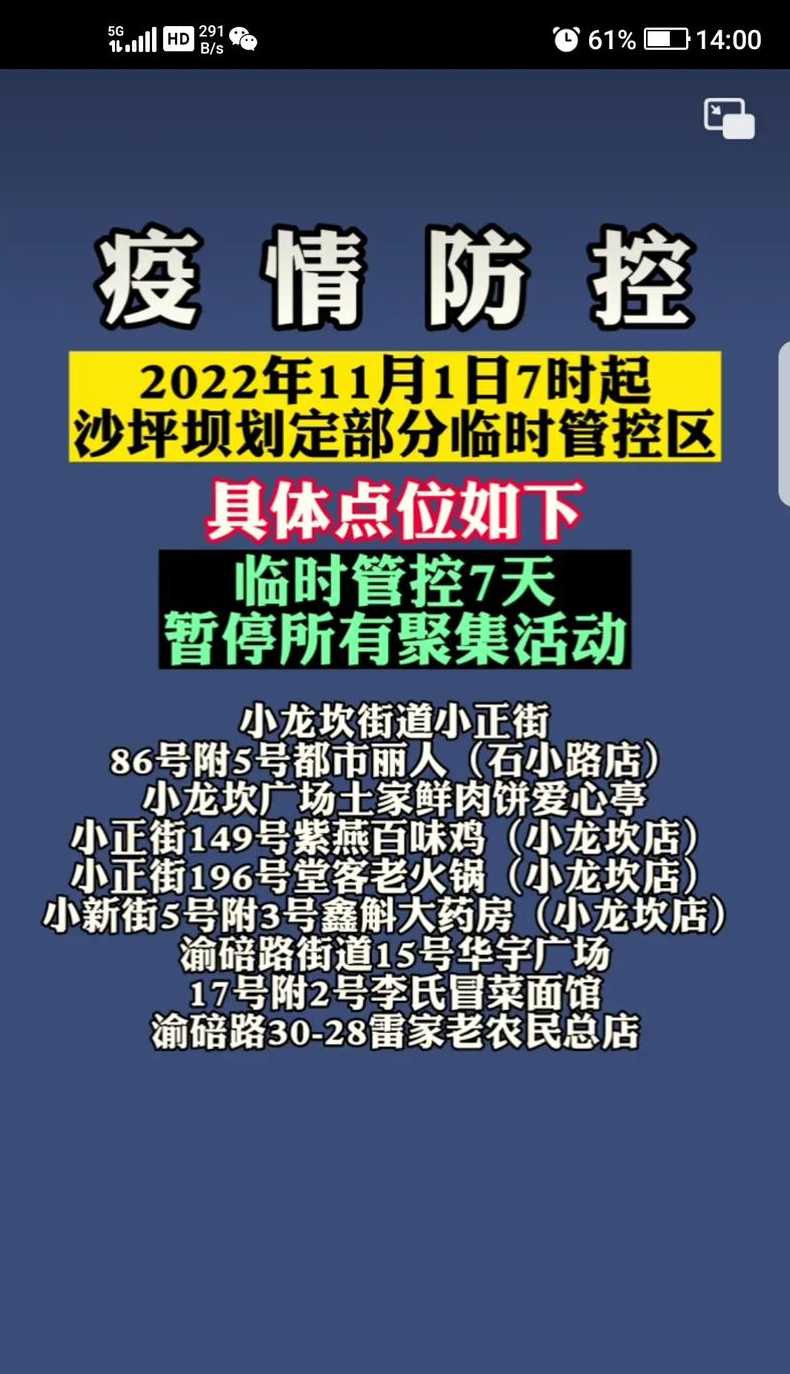 重庆将成为下一个疫情爆发【重庆疫情会持续多久】
