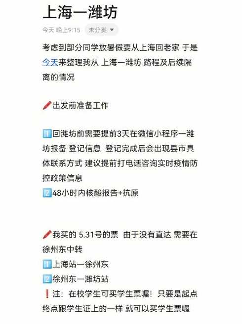上海返乡人员最新通知〖上海返乡新规〗