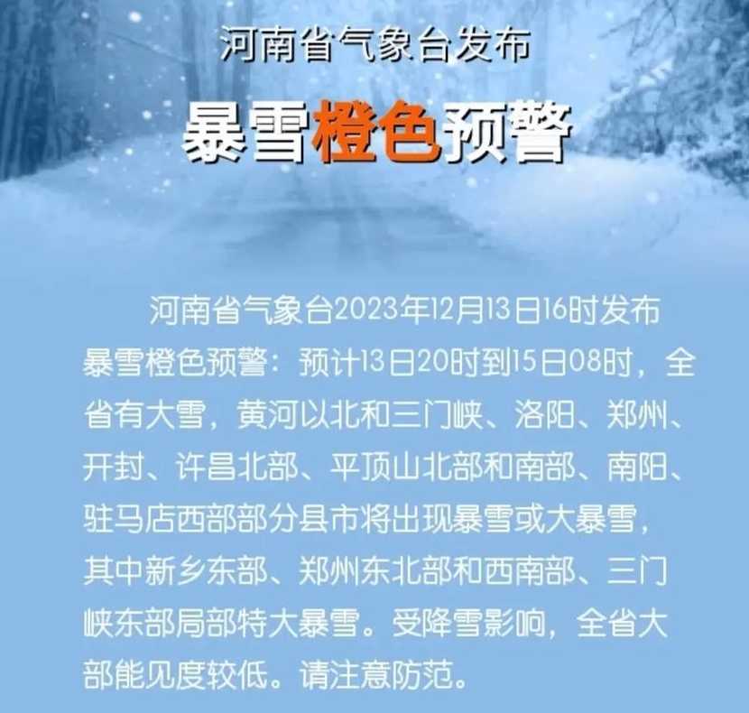 河南几号有大暴雪天气(河南特大暴雪天气)