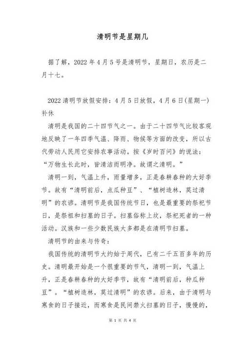 清明是几号(清明是几号星期几)