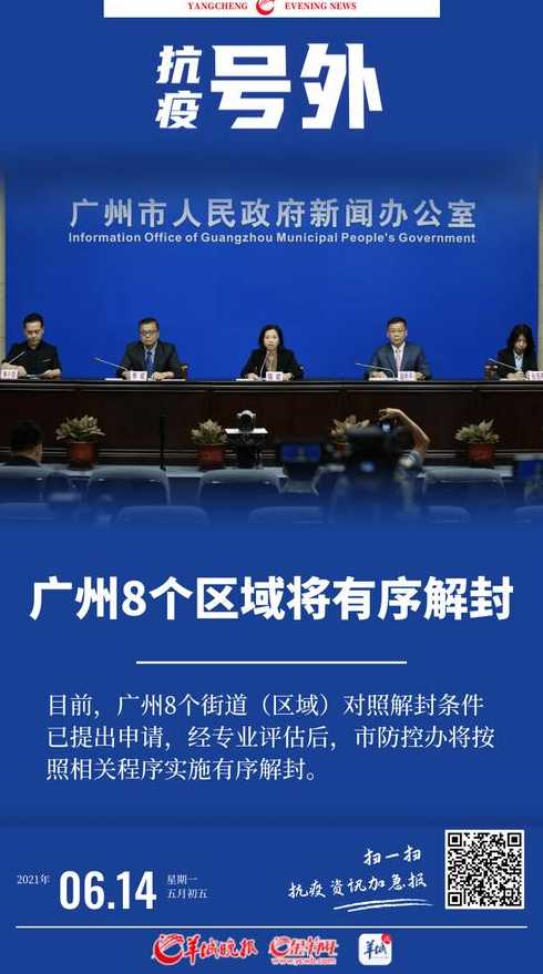 广州将有序解封(广州逐步解封)