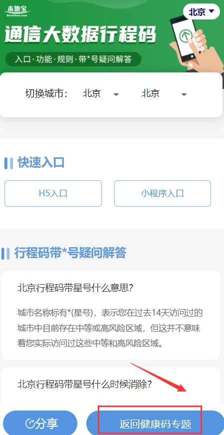 行程码带星号的可以正常出行吗〖行程码带星号是啥意思〗