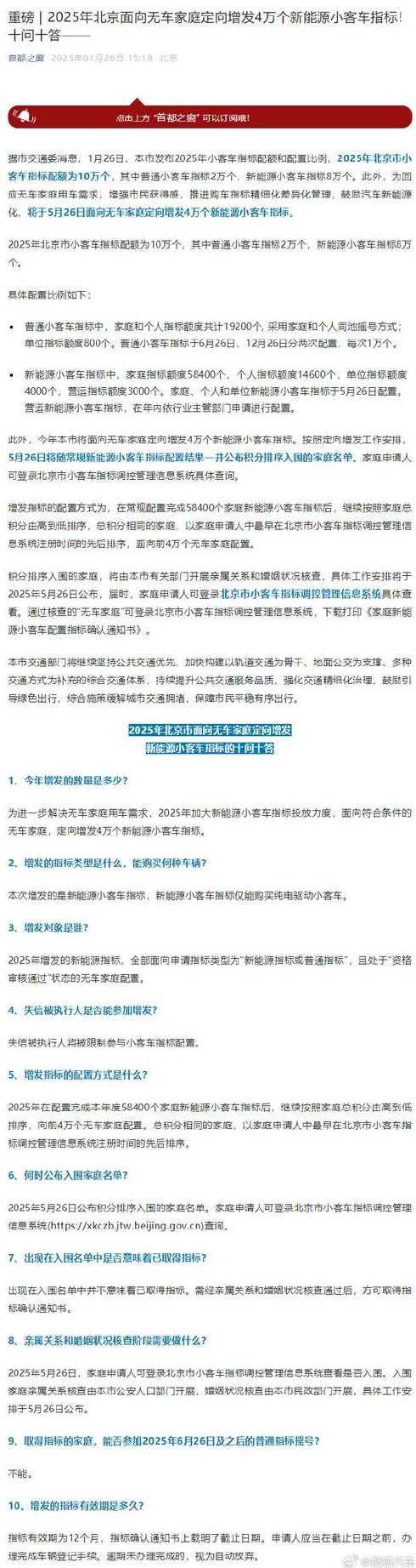 小客车指标北京新政(小客车指标北京新政咨询)