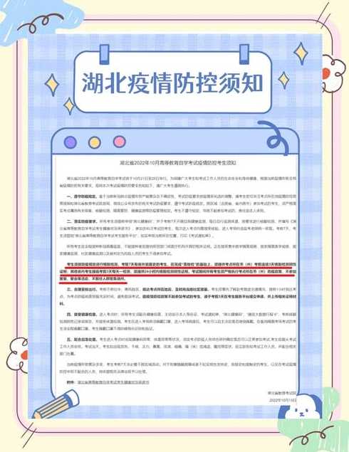 湖北疫情防控最新规定(湖北疫情防控最新规定通知)