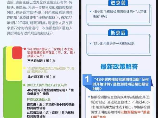 进北京最新防疫政策(进北京政策疫情)