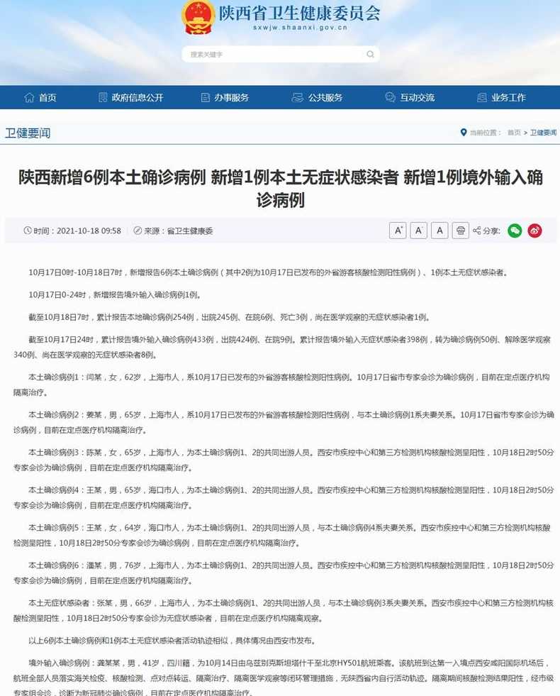 陕西肺炎【陕西肺炎最新消息】