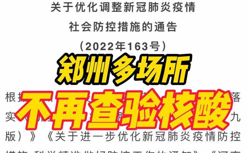 郑州发布162号通告(郑州发布162号通告最新)