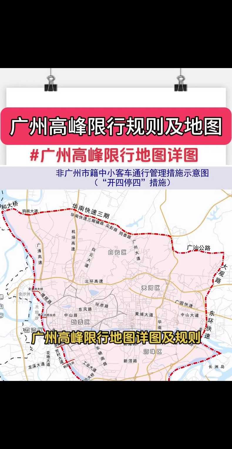 限行时间段(广州限行时间段)