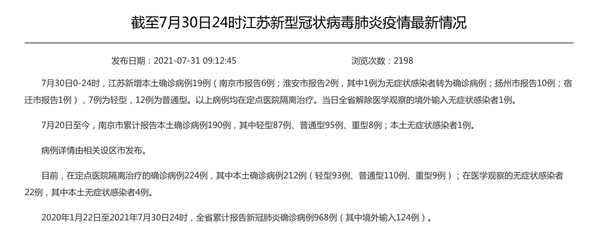 江苏新增本土确诊病例19例〖江苏新增本土确诊20例轨迹〗