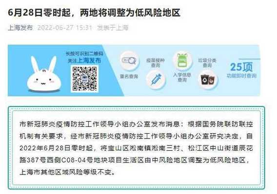 上海两地调整为低风险地区(上海变为低风险地区)