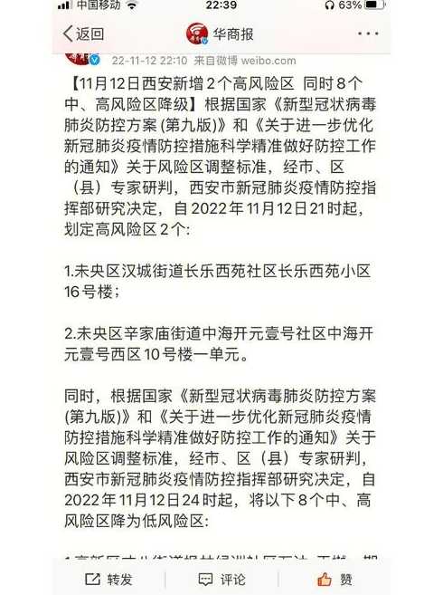 西安新增2个高风险区(西安新增2个高风险区名单)
