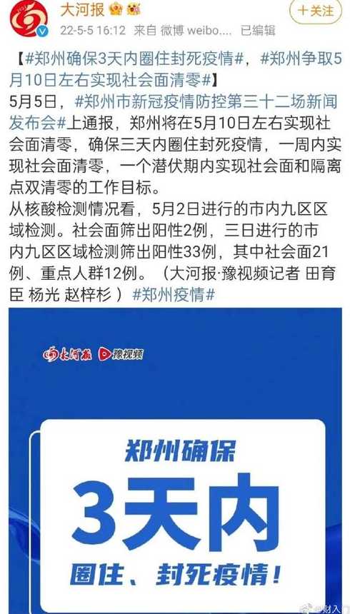 郑州确保3天内圈住封疫情_郑州部分区域实行封闭