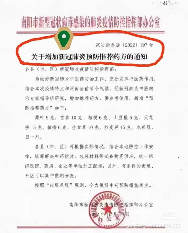 南阳疫情防控指挥部最新公告(南阳疫情防控指挥部最新公告8月18)