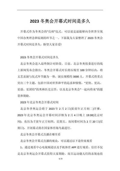 闭幕式冬奥会时间的简单介绍
